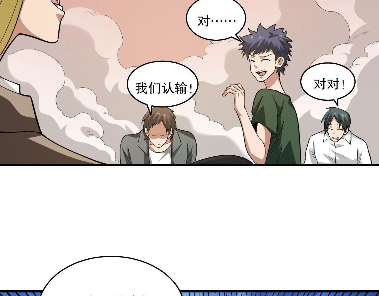 我来自虚空,第35话 夜游的邀请,第64张
